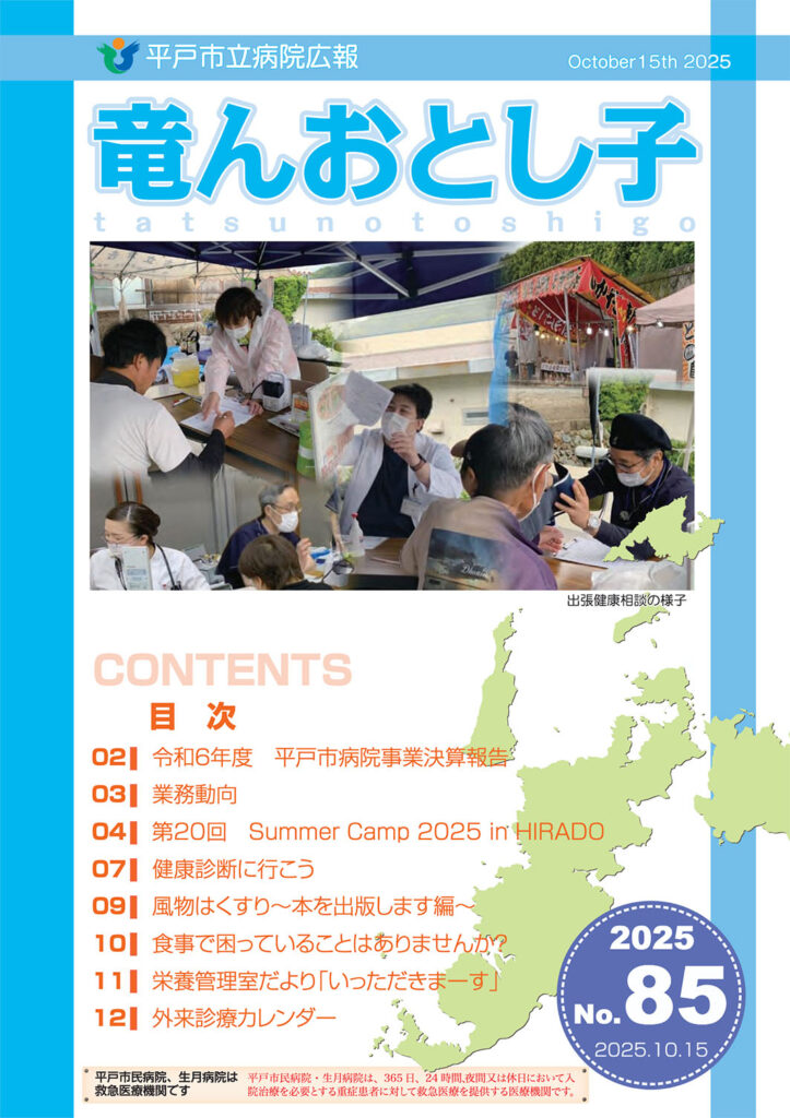 竜んおとし子85号