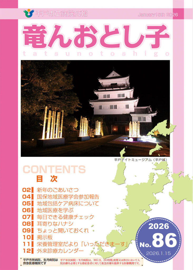 竜んおとし子86号