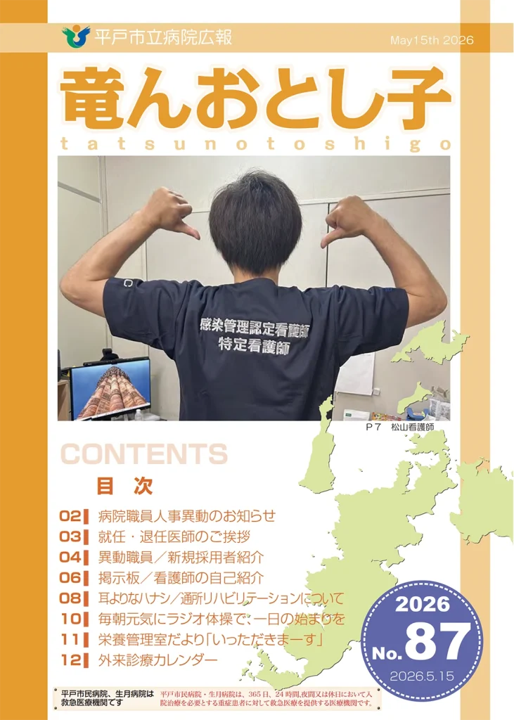竜んおとし子87号