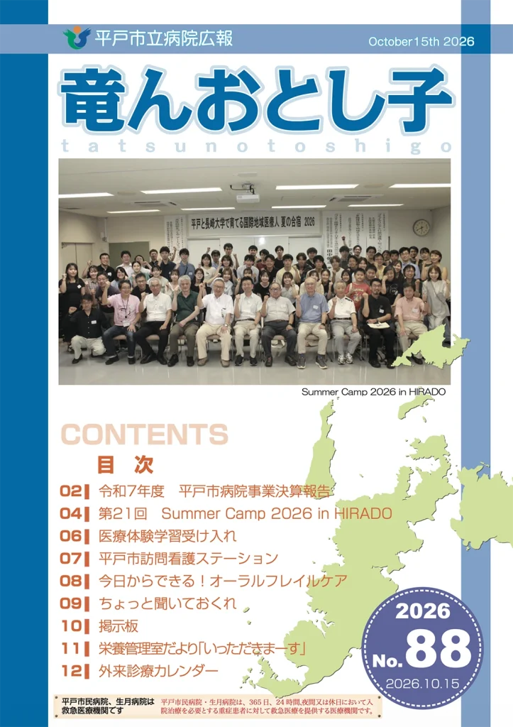 竜んおとし子　88号